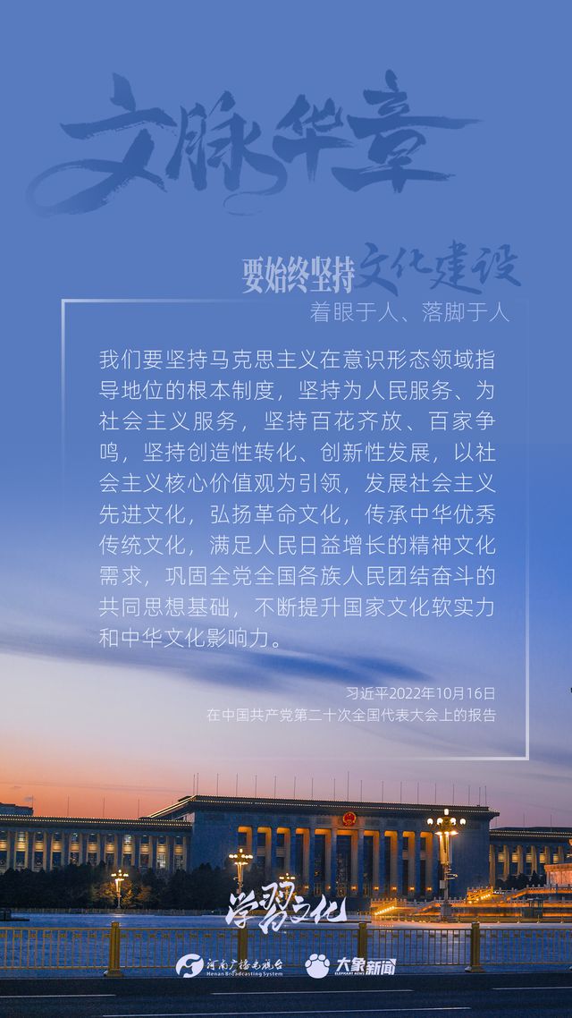 文脈華章丨要始終堅(jiān)持文化建設(shè)著眼于人、落腳于人