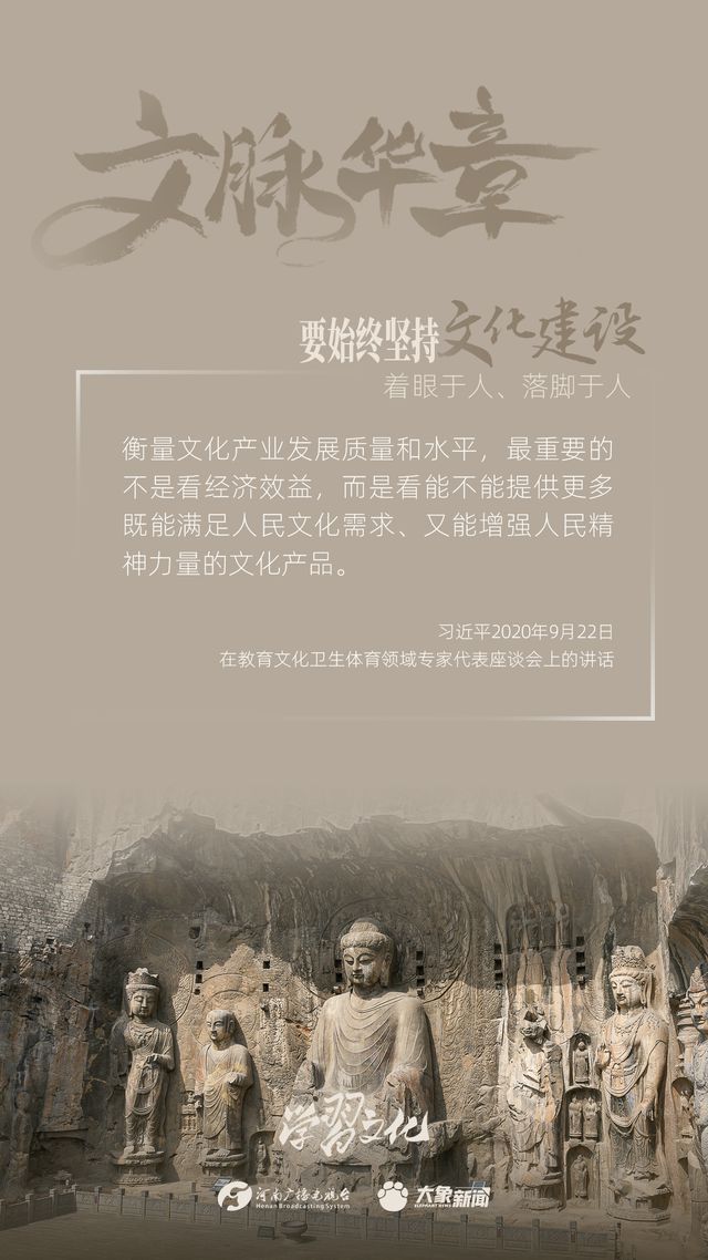 文脈華章丨要始終堅(jiān)持文化建設(shè)著眼于人、落腳于人