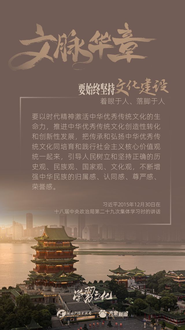 文脈華章丨要始終堅(jiān)持文化建設(shè)著眼于人、落腳于人