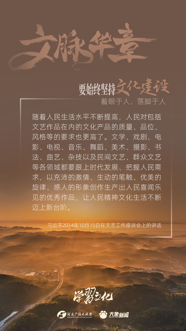 文脈華章丨要始終堅(jiān)持文化建設(shè)著眼于人、落腳于人