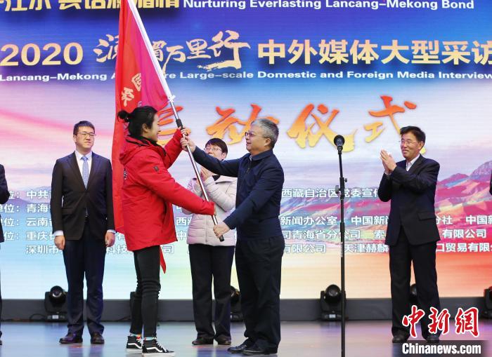 中外媒體開(kāi)啟2020瀾湄萬(wàn)里行：同飲一江水、共話瀾湄情