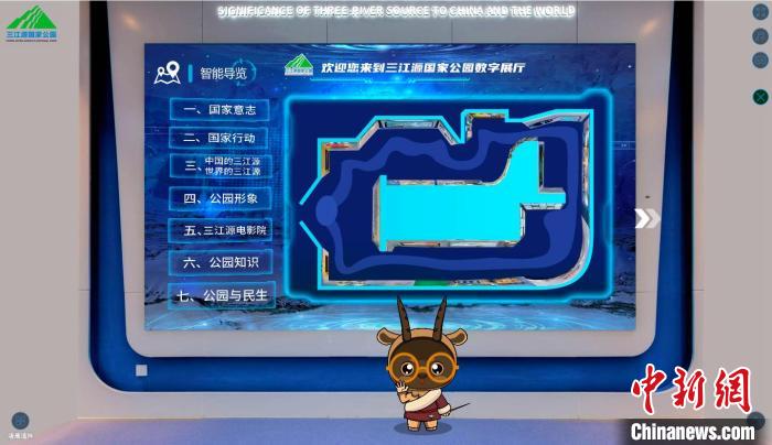 圖為三江源國家公園數(shù)字展陳截圖。　張?zhí)砀?攝