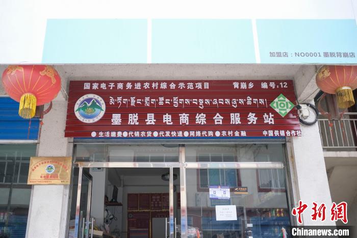 位于墨脫縣背崩鄉(xiāng)的電商綜合服務(wù)站?！『闻罾?攝