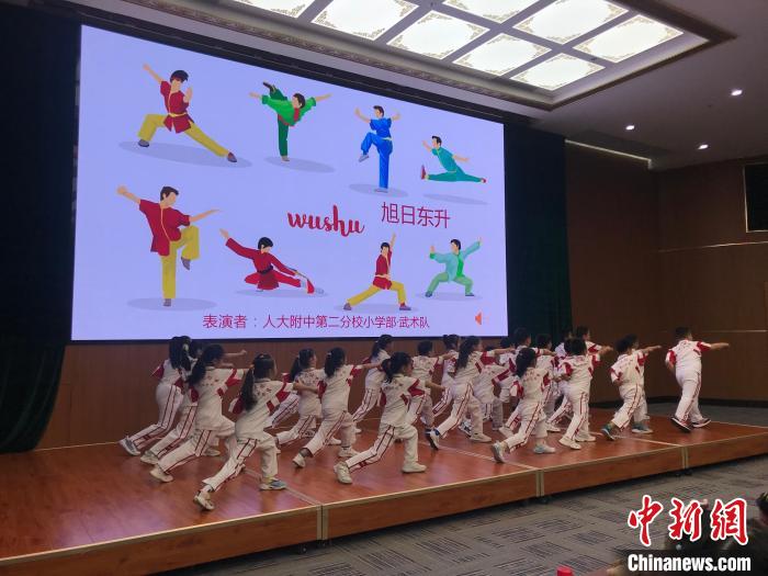 圖為中國人民大學附屬中學第二分校的小朋友們進行武術表演?！￡惤ㄐ?攝