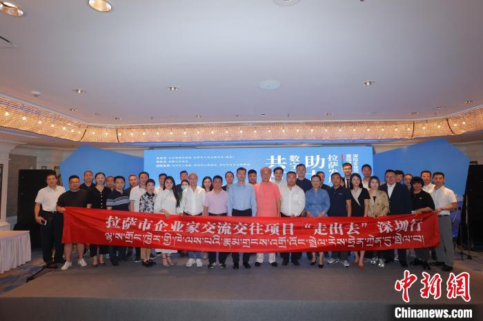 “共筑數(shù)字橋梁 助力拉薩發(fā)展”深拉企業(yè)交流交往暨招商引資推介會，8日下午在深圳舉行。　北京援藏指揮部 供圖