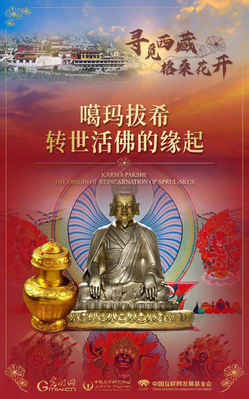 【尋覓西藏·格?；ㄩ_】噶瑪拔希：轉(zhuǎn)世活佛的緣起
