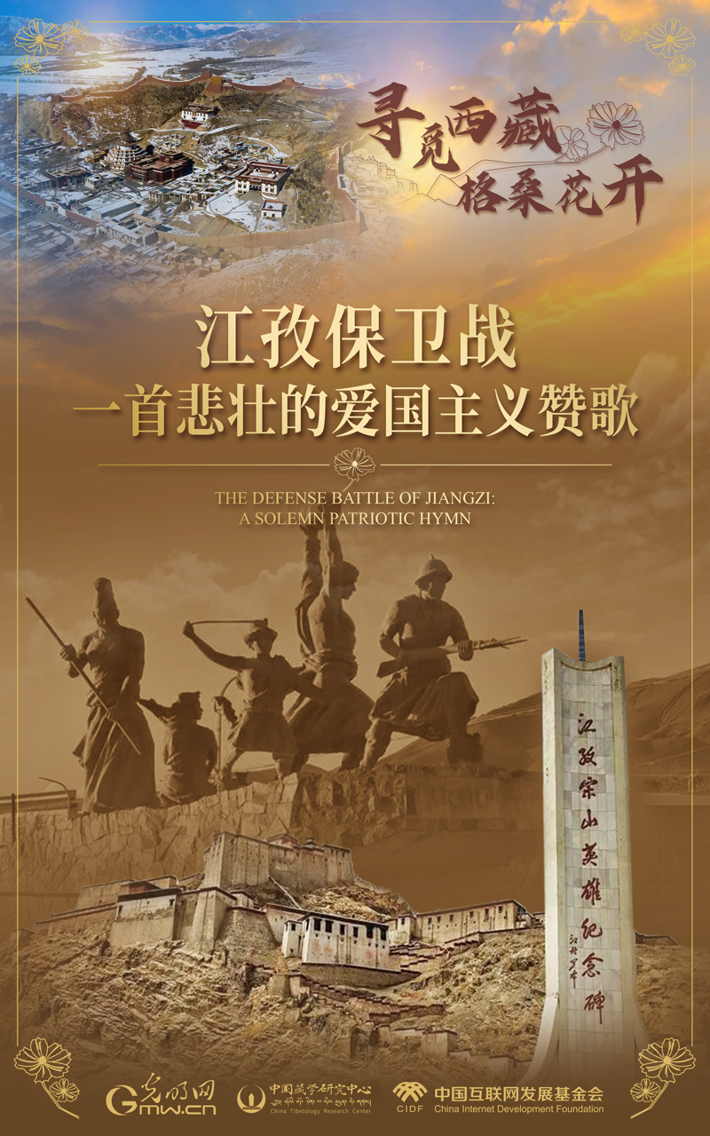 【尋覓西藏·格?；ㄩ_(kāi)】江孜保衛(wèi)戰(zhàn)：一首悲壯的愛(ài)國(guó)主義贊歌