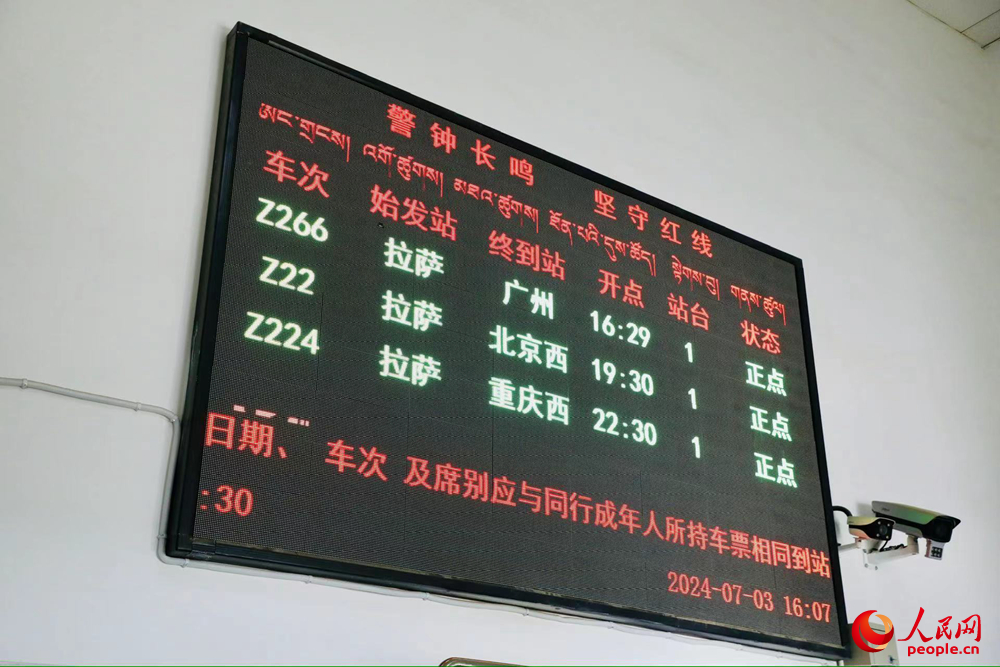 車站大屏上展現(xiàn)的各車次信息。人民網(wǎng)記者 次仁羅布攝