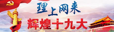 【理上網(wǎng)來o輝煌十九大】鄉(xiāng)村振興戰(zhàn)略：更綜合、全面、系統(tǒng)的發(fā)展戰(zhàn)略